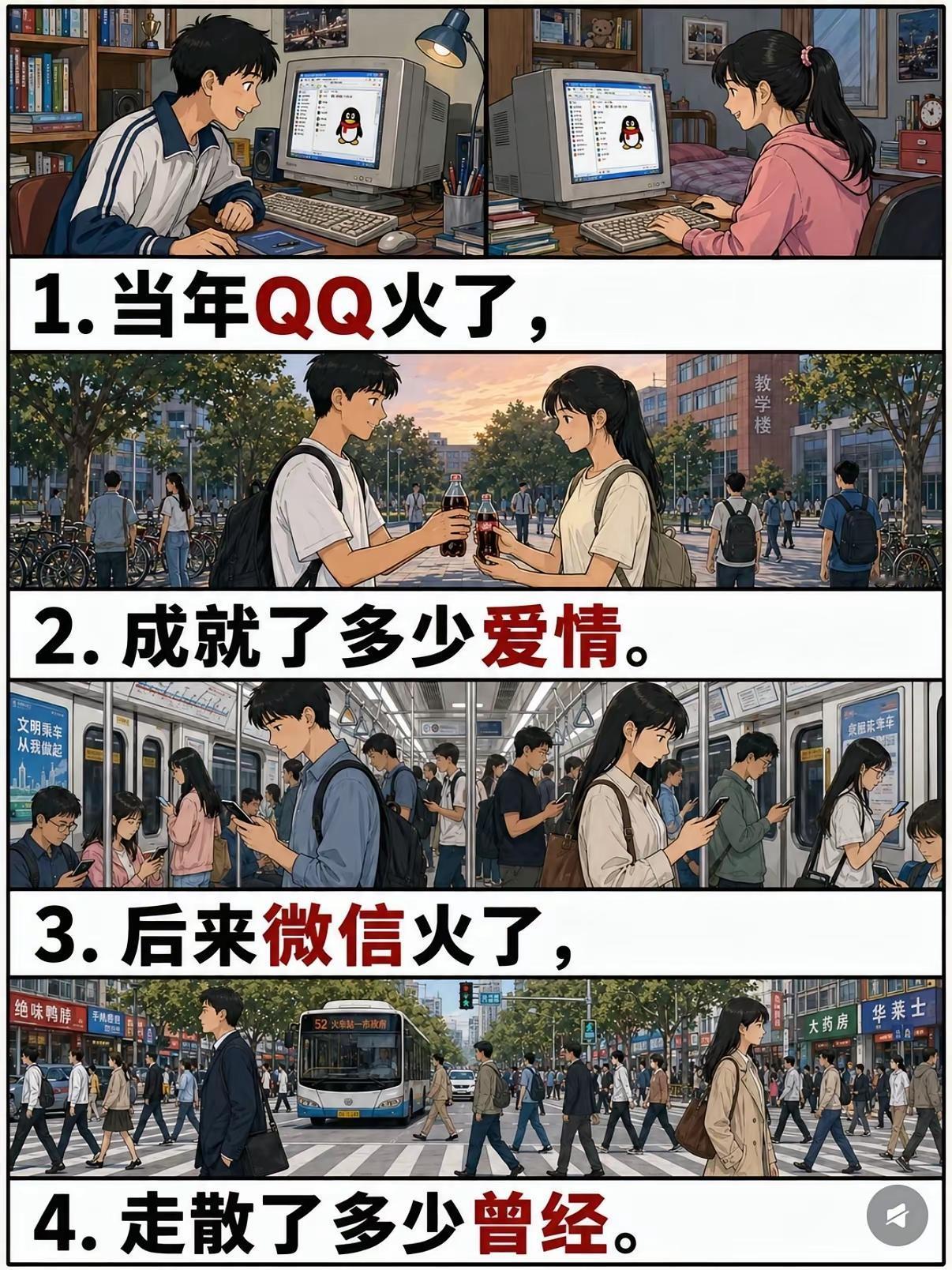 看着这组漫画，瞬间破防。
 
当年QQ盛行，敲着键盘就能收获一段纯粹的感情。
后