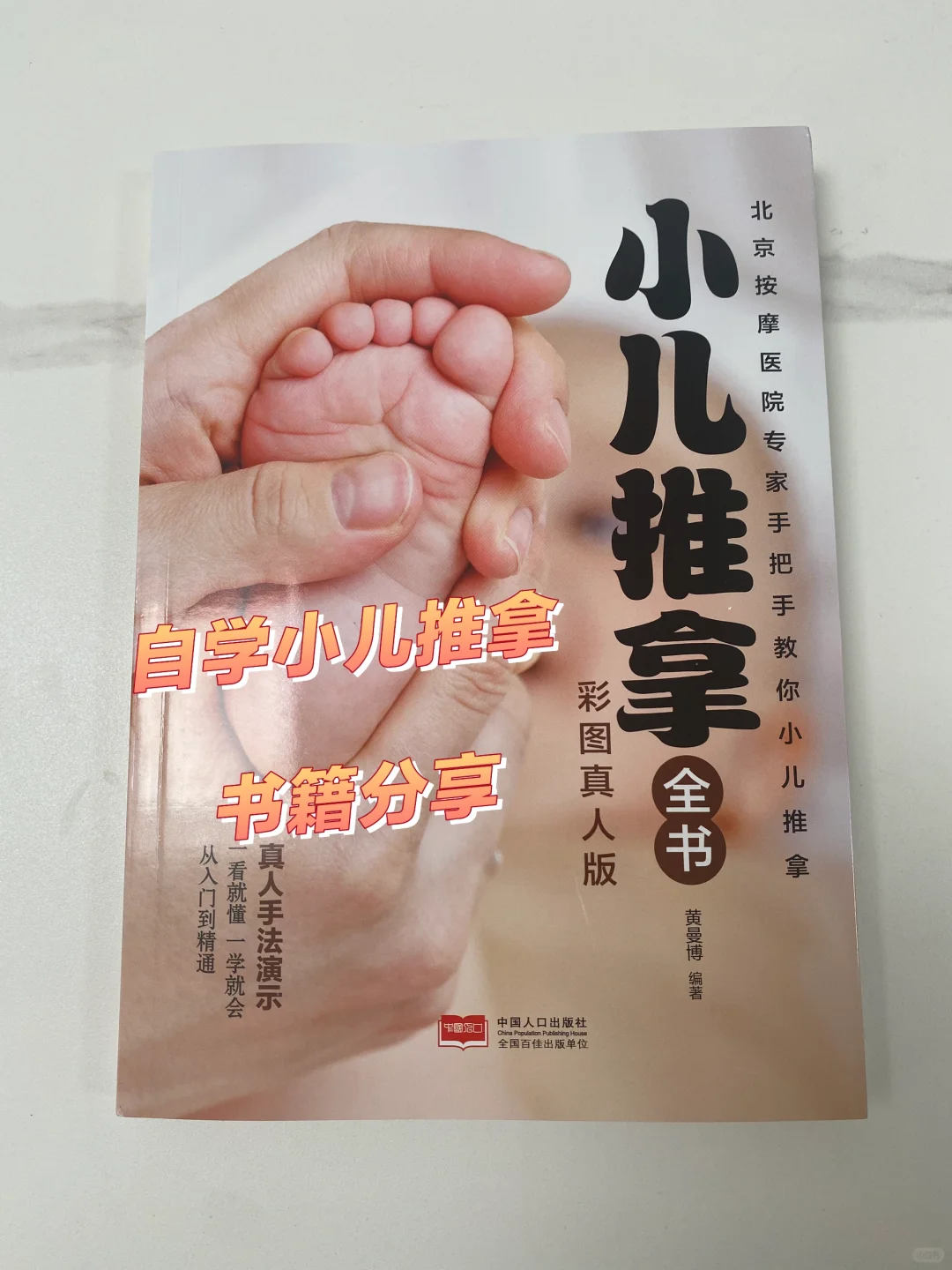 强烈推荐这本小儿推拿书👍🏻