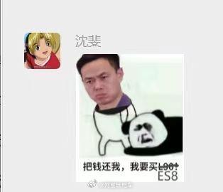 官方玩梗，最为致命没想到你是这样的沈博​​​