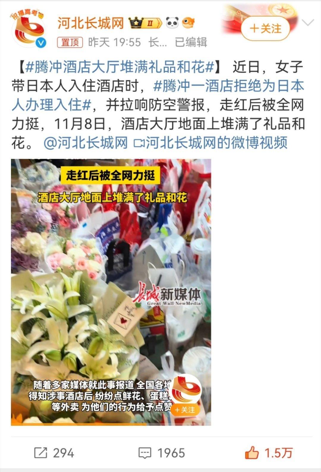 #腾冲酒店大厅堆满礼品和花#其他都不想说，但不管是支持还得反对的，都应该承认：这