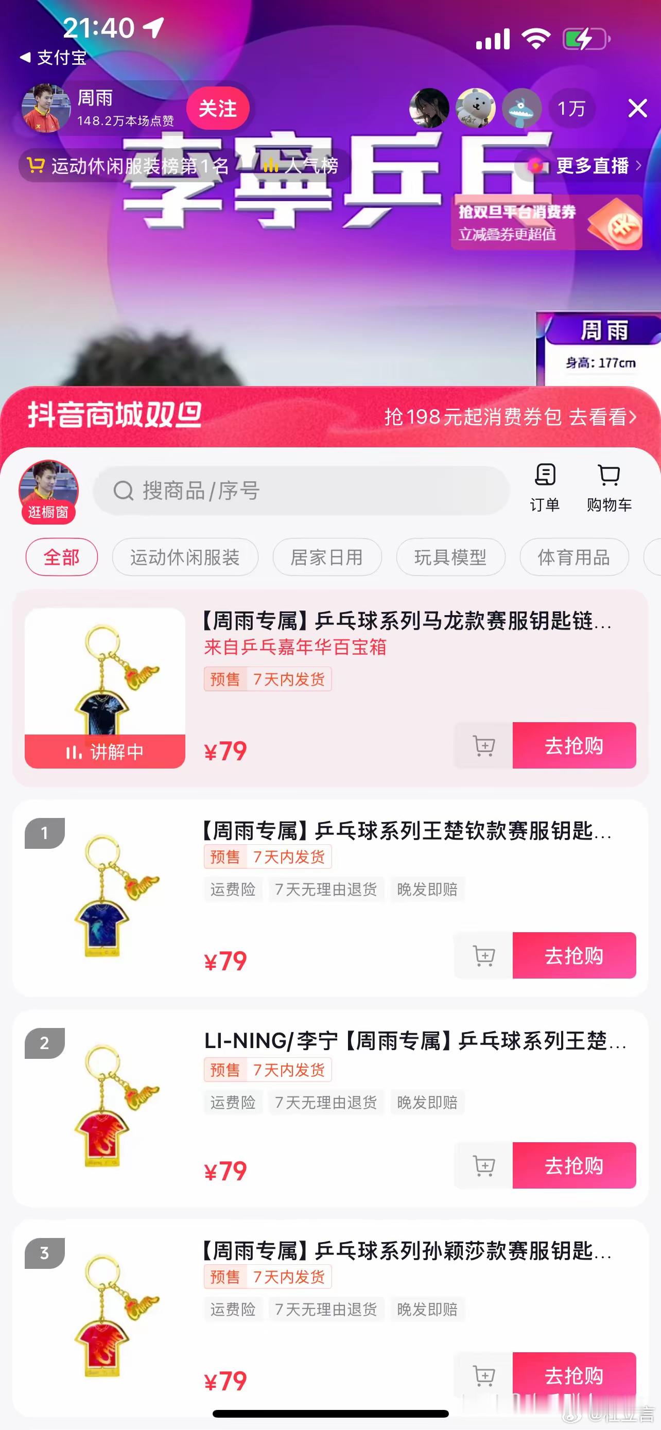 请大家看看周雨直播间卖的货及其价格，这样的价格是否合理？对比一下张继科大师课的售