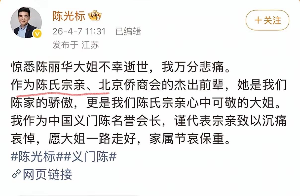 真服这哥们儿，什么流量都蹭，陈丽华去世他来攀宗亲了，人家是满族，你是汉族，两个陈