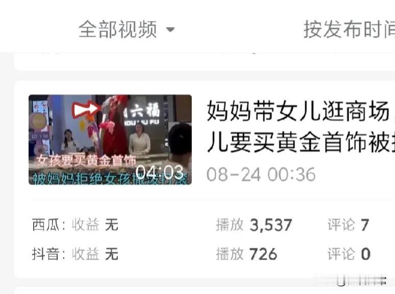 凉凉了！
马上就要停更视频了，八月24日发的视频，西瓜3.537的播放量，收益无