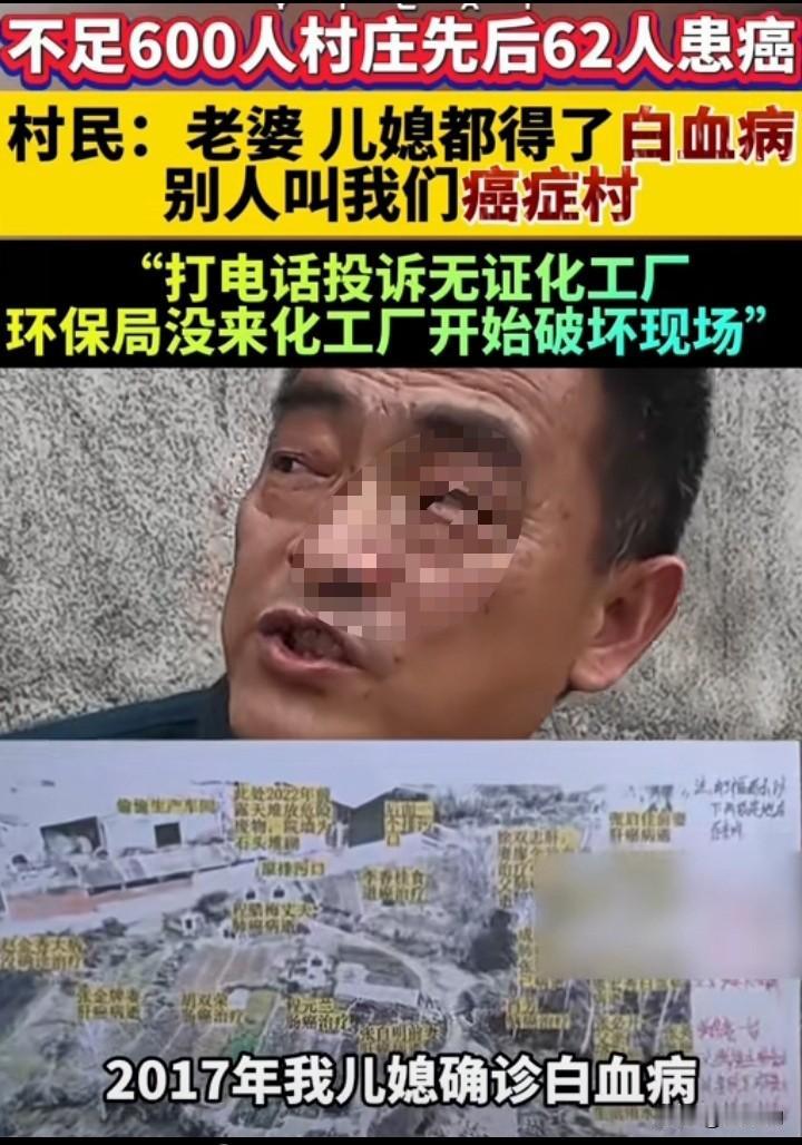 一个不足600人的小村庄，竟有62人先后患癌，连老婆、儿媳都接连确诊白血病，外人