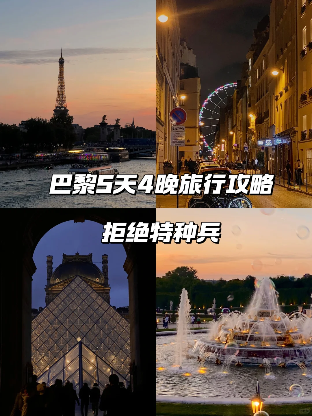 🇫🇷巴黎旅游五天四晚攻略 拒绝特种兵