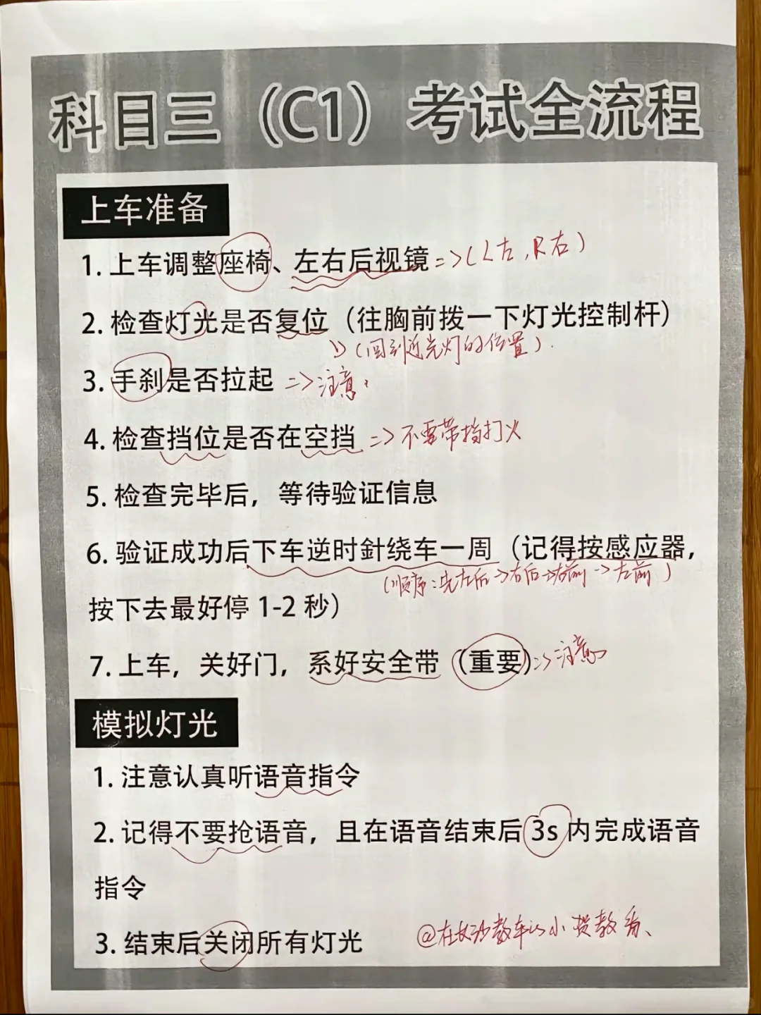 科目三C2全流程‼️