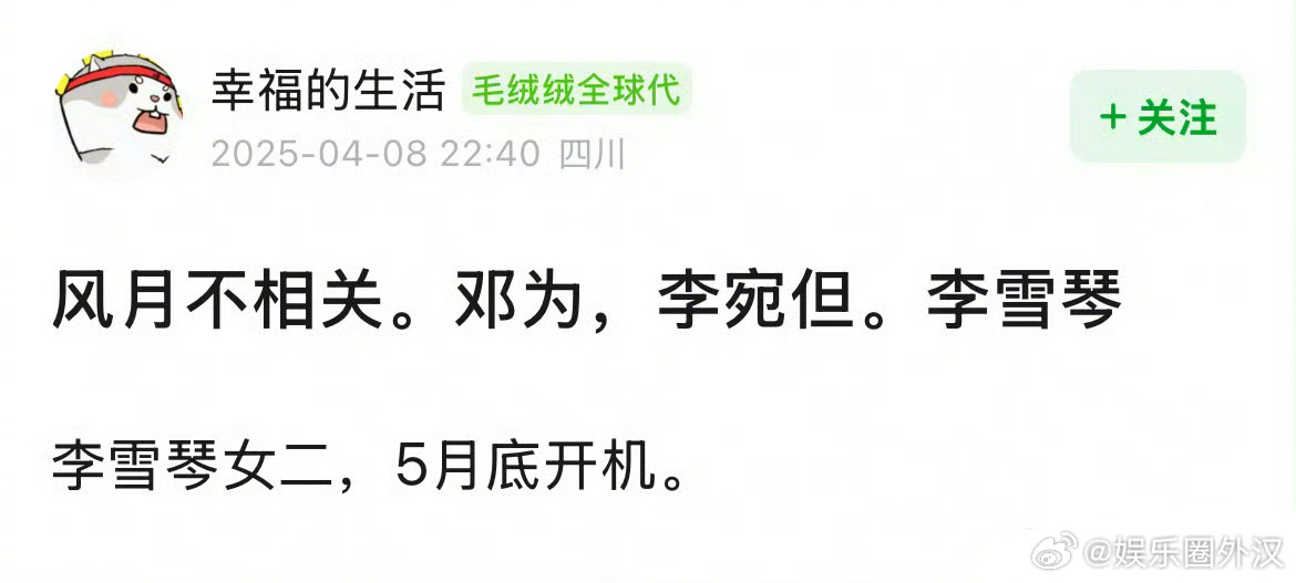 邓为 李宛妲 李雪琴 风月不相关这个🫓从李沁遛到李宛妲[并不简单] ​​​