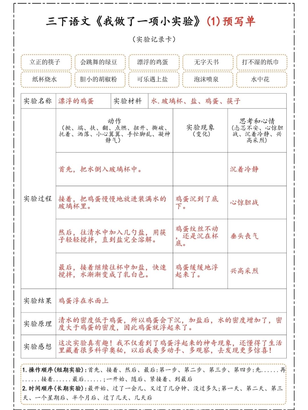 三年级下册语文仿写小练笔，第三单元习作《我做了一些小实验》学习单及范文，收藏参考