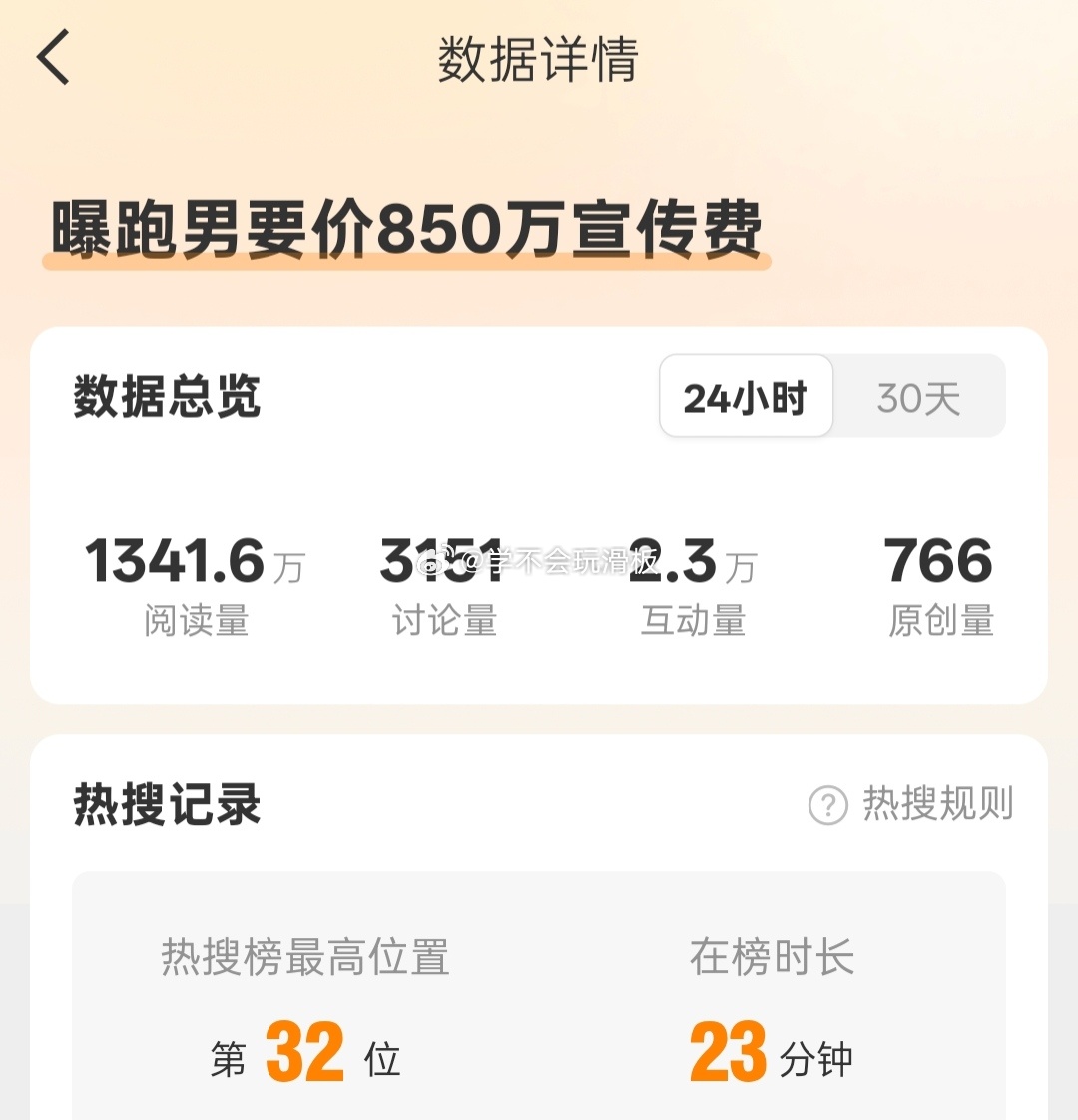 就这两个跑男热搜话题，刚上榜没多久，就全部秒掉，跑男这是心虚了吧