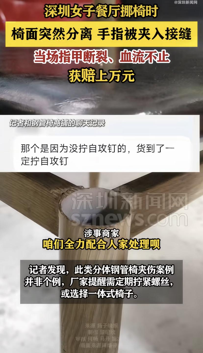 深圳一女子在餐厅吃饭，就挪了下椅子，结果"咔嚓"一声，椅面和椅腿突然分家!她的右