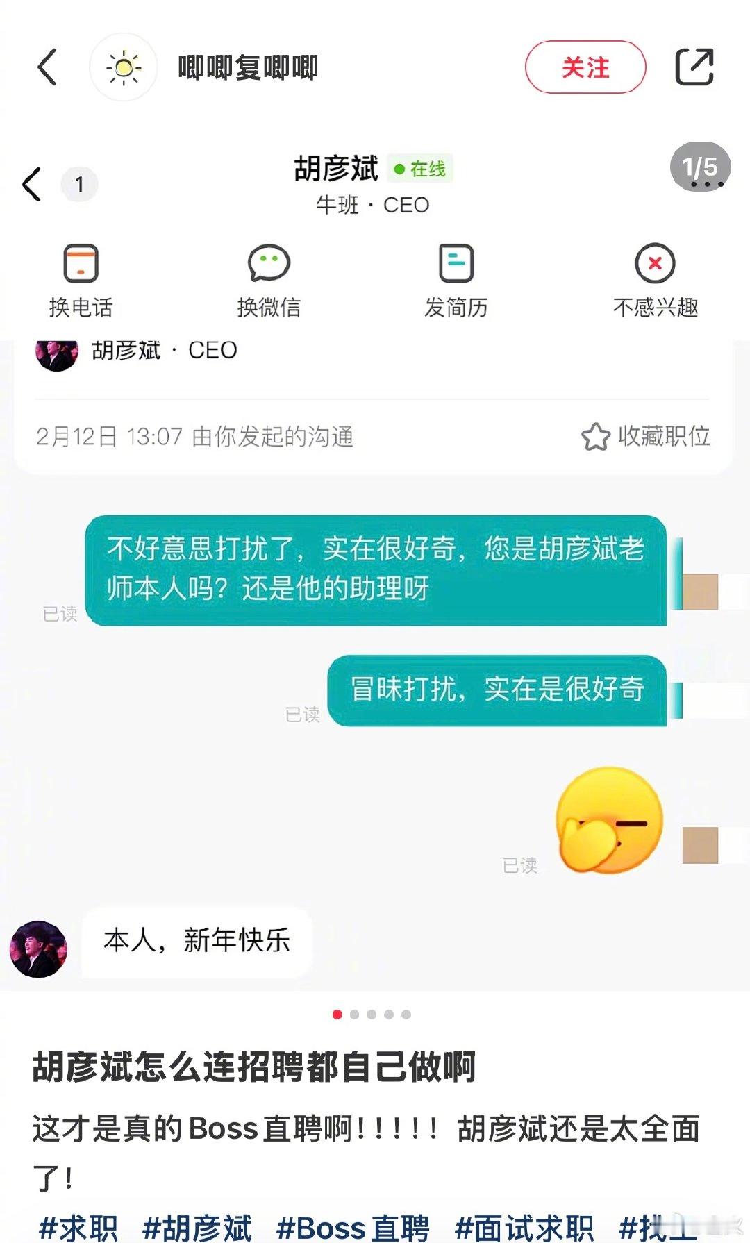 在Boss直聘找工作面试到胡彦斌本人，这是真的Boss直聘啊啊啊啊啊啊啊啊 
