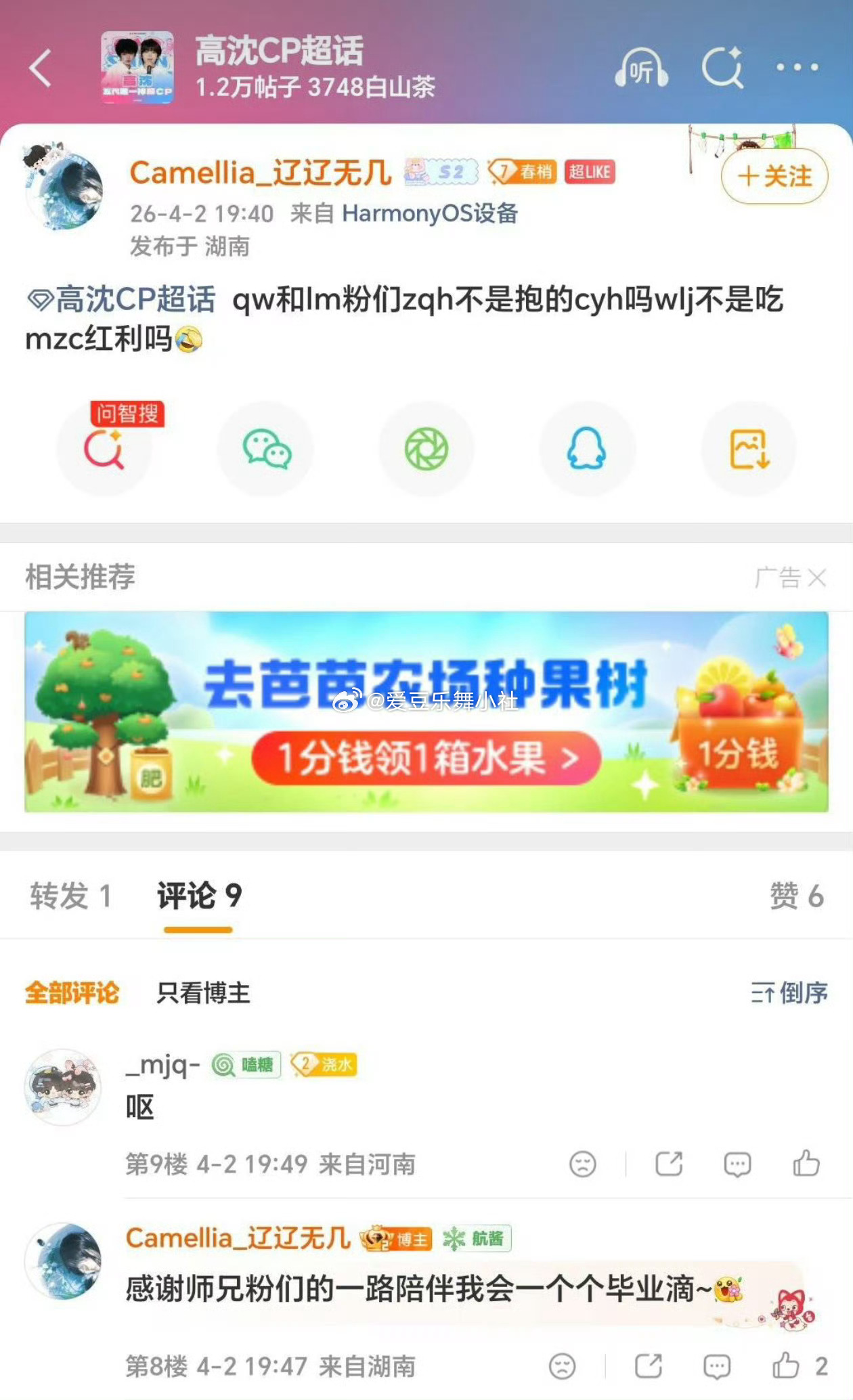 tg高沈CP偷奇文家摩天轮＋相机元素 还挑衅橹穆批和奇文批 