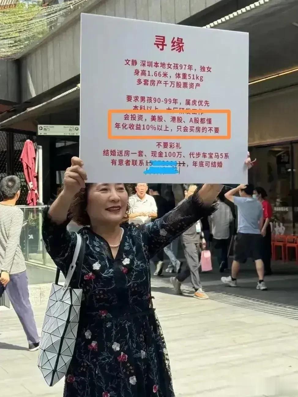 我觉得这不是在征婚，
这是在征钱！！！
