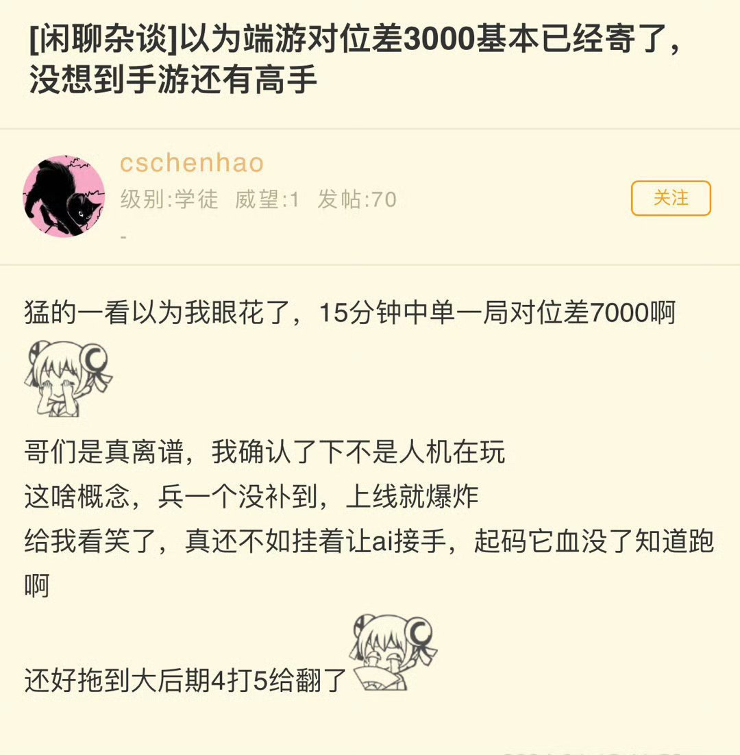 lol手游4周年嘉年华以为端游对位差3000基本已经寄了，没想到手游还有高手 