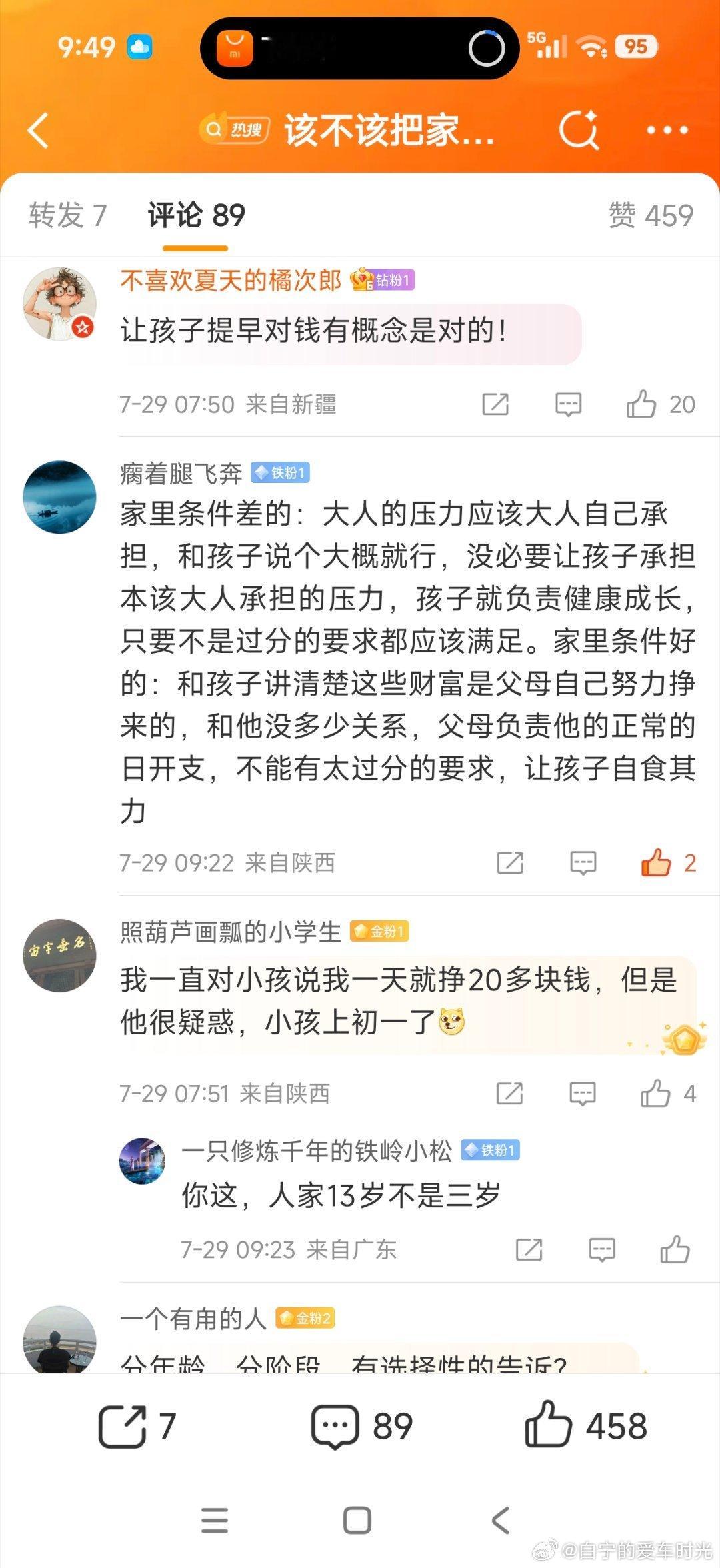 家长该不该把家庭财务状况给孩子说 我觉得图里这条说的特别好，我也是这么想的。该什