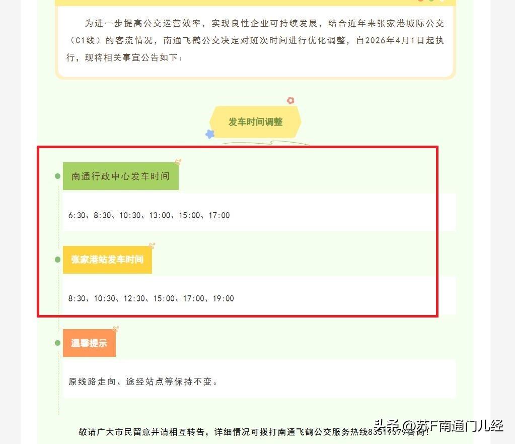 还有人记得南通到张家港高铁站的城际公交吗？票价6元，可以刷IC卡。2023年开通