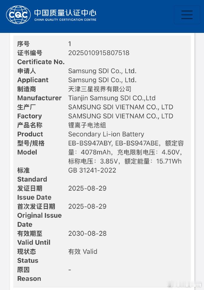 疑似三星 Galaxy S26 Edge 电池组通过国家质量认证，型号 EB-B
