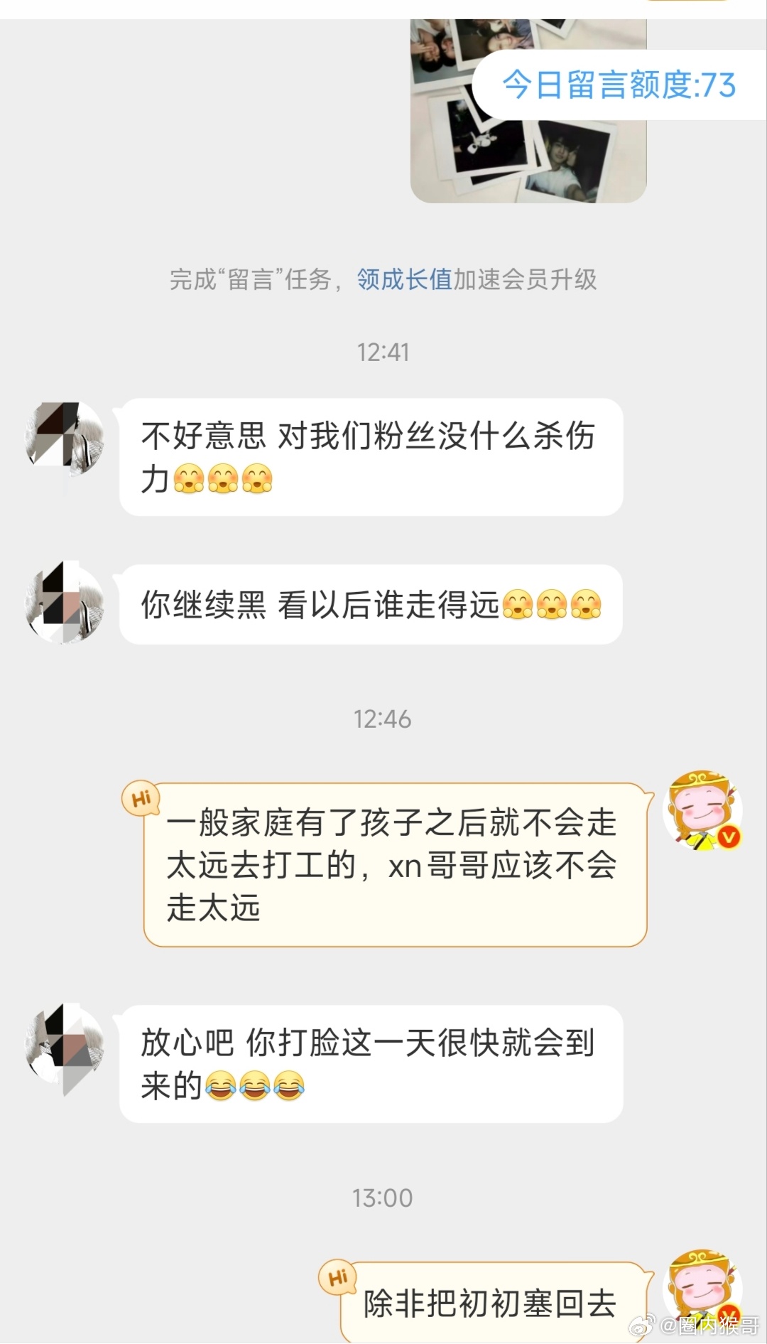 哥哥，我们永远支持你支持你们支持你们一家三口