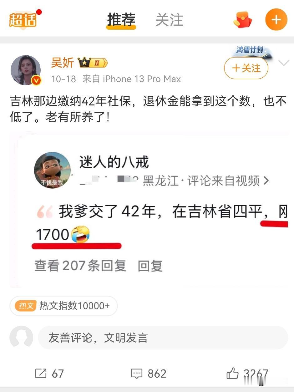交了42年社保，才领1700元，这么低吗晚年退休金