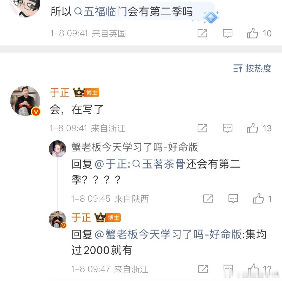 于正回应玉茗茶骨第二季于正回应五福临门有第二季于正回应了两部剧的第二季问题，五福