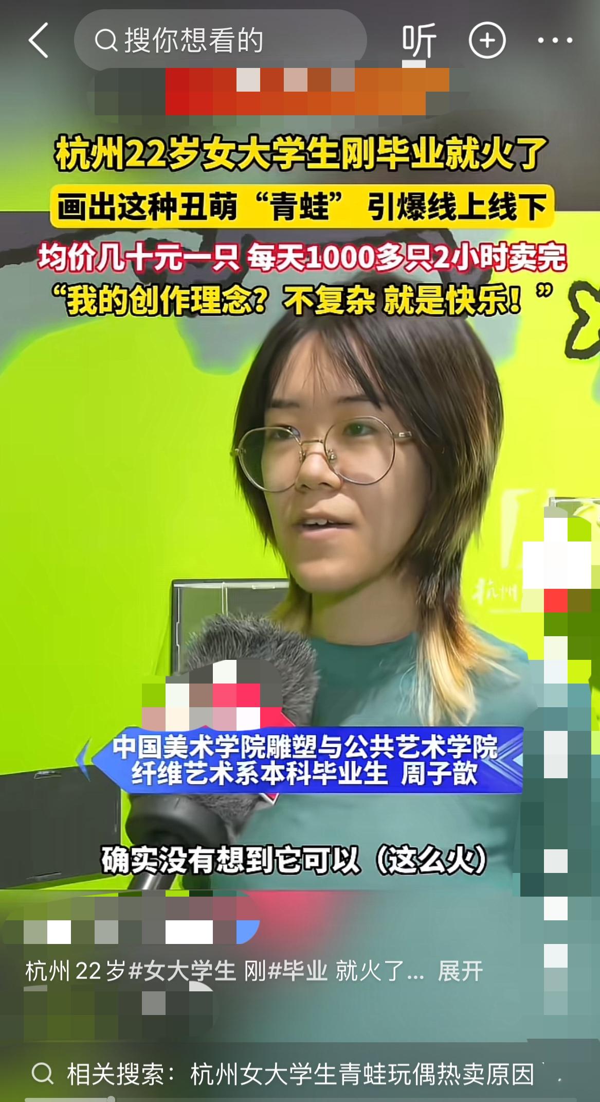 22岁国美毕业生做的丑萌青蛙，上千只开卖2小时就被抢光！
在杭州2026年中国美