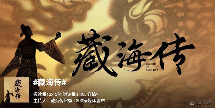 🎵2025最后一天，《藏海传》主题曲《是我》再掀热潮！“当信仰如烈日赤裸”一句