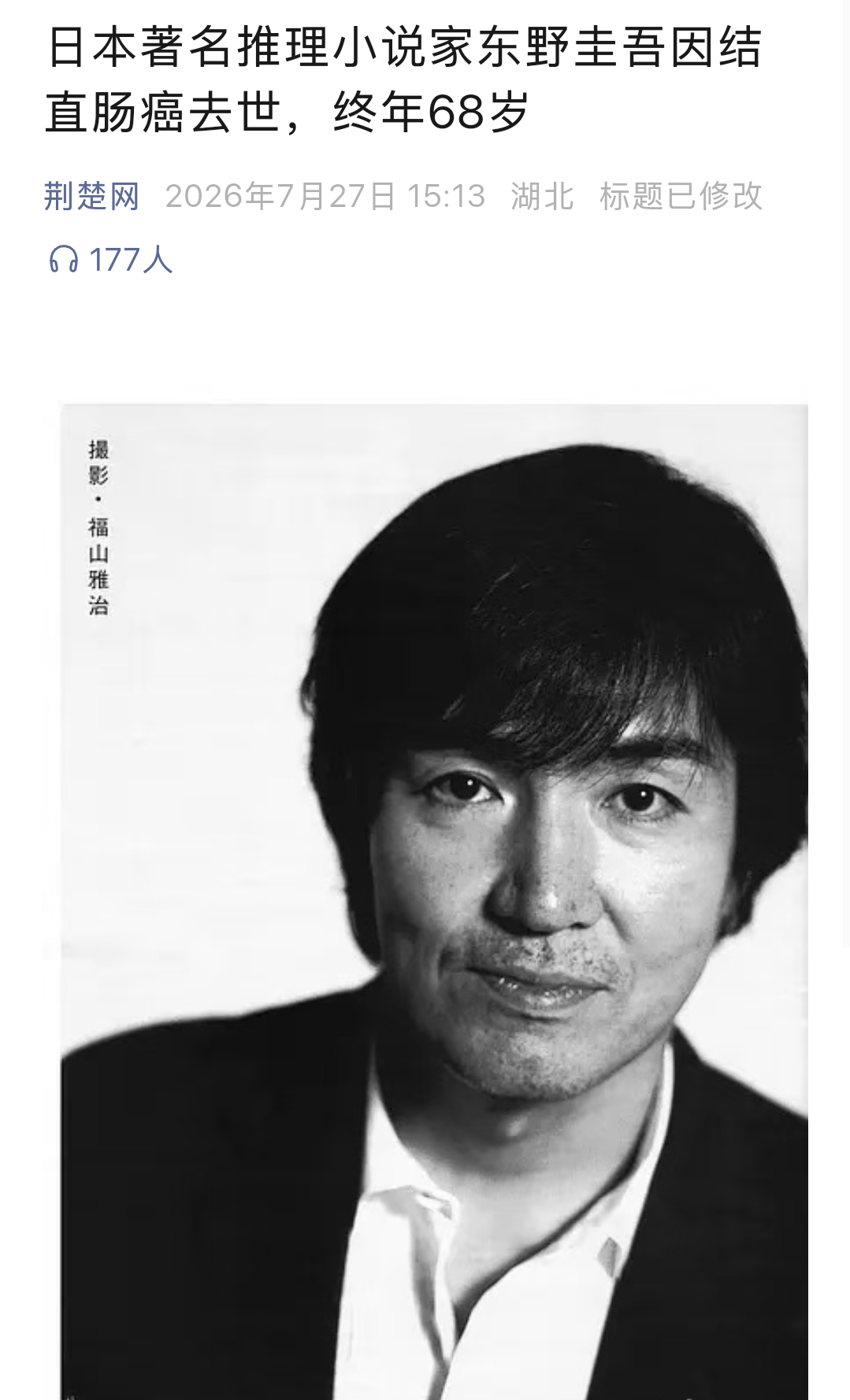 东野圭吾去世了因为癌症 
