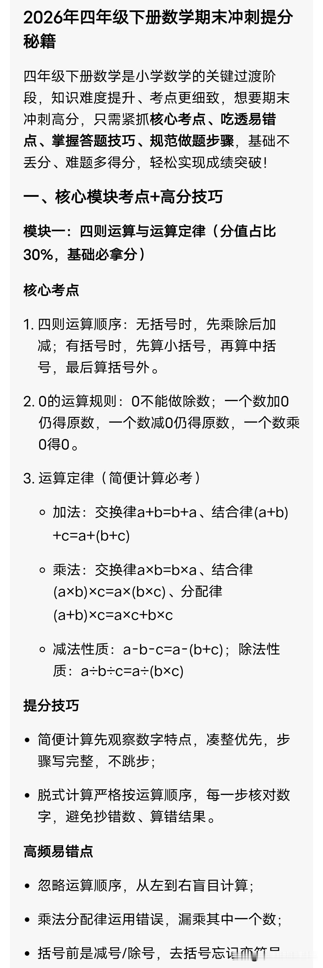 2026年四年级下册数学期末冲刺提分秘籍