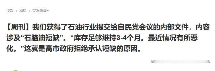 石脑油告急，高市早苗还在说没事
 
眼看着高市早苗对能源危机视而不见，日本各路企