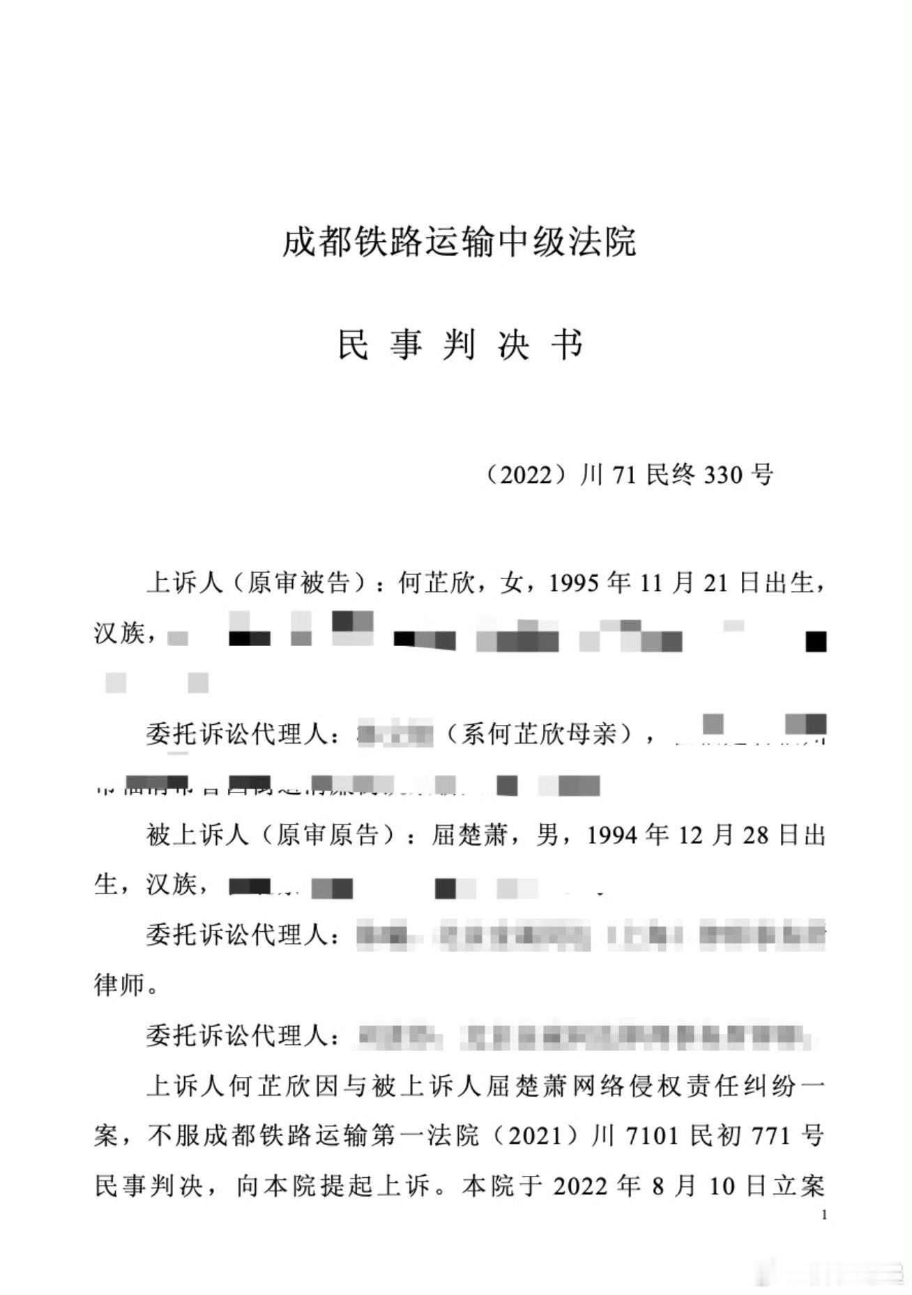 屈楚萧方公开胜诉判决书屈楚萧胜诉屈楚萧工作室公开了2022年的二审判决书。该法律