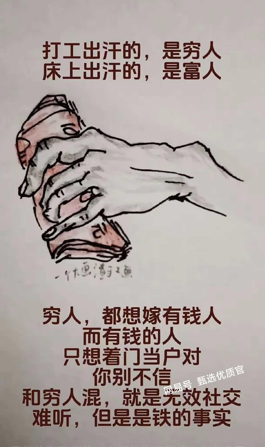 和穷人混真的是无效社交吗？