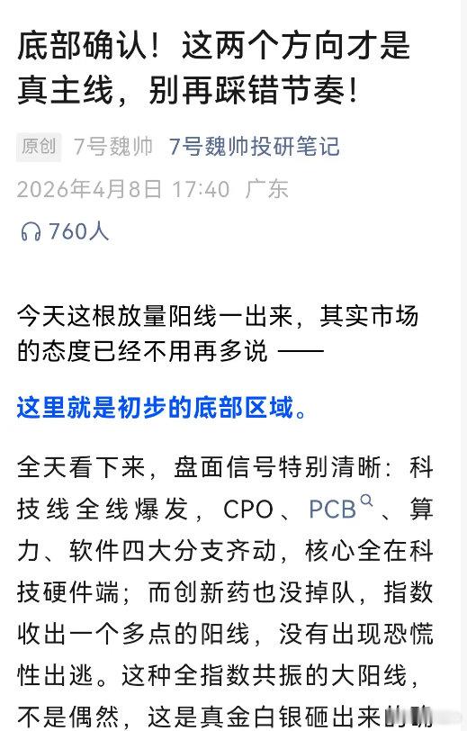 主线我们也要做好波段，3月11日CPO等板块调整直播提醒全卖，4月8日晚上直播提