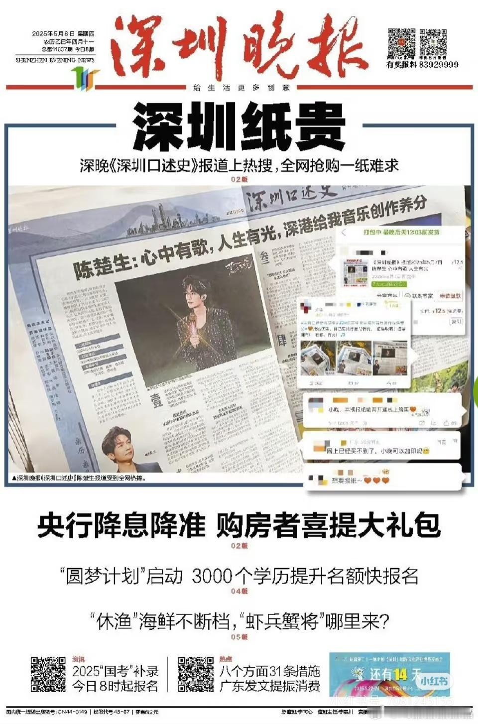 5月7号的《深圳晚报》全网抢购一纸难求，原来是深圳晚饭刊登了陈楚生的专访！现在《
