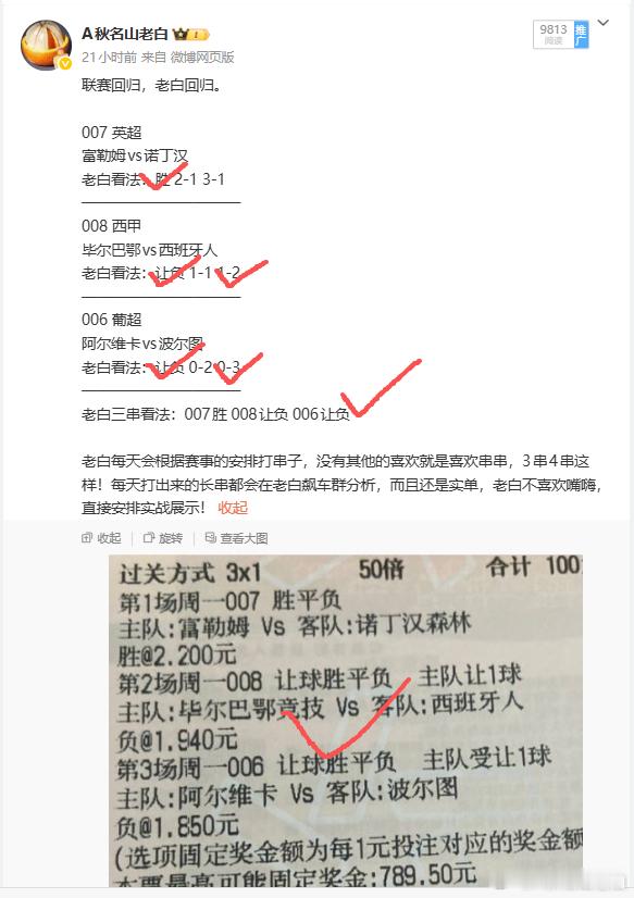 昨天这一波可以吧？实单拿下，比分收了两个 