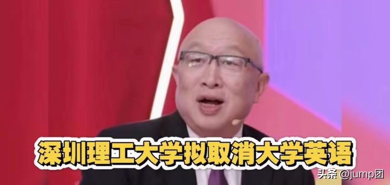 英语滚出必修课？深圳理工这回动真格了！

有人到了过了六级进到国企之后，一辈子都