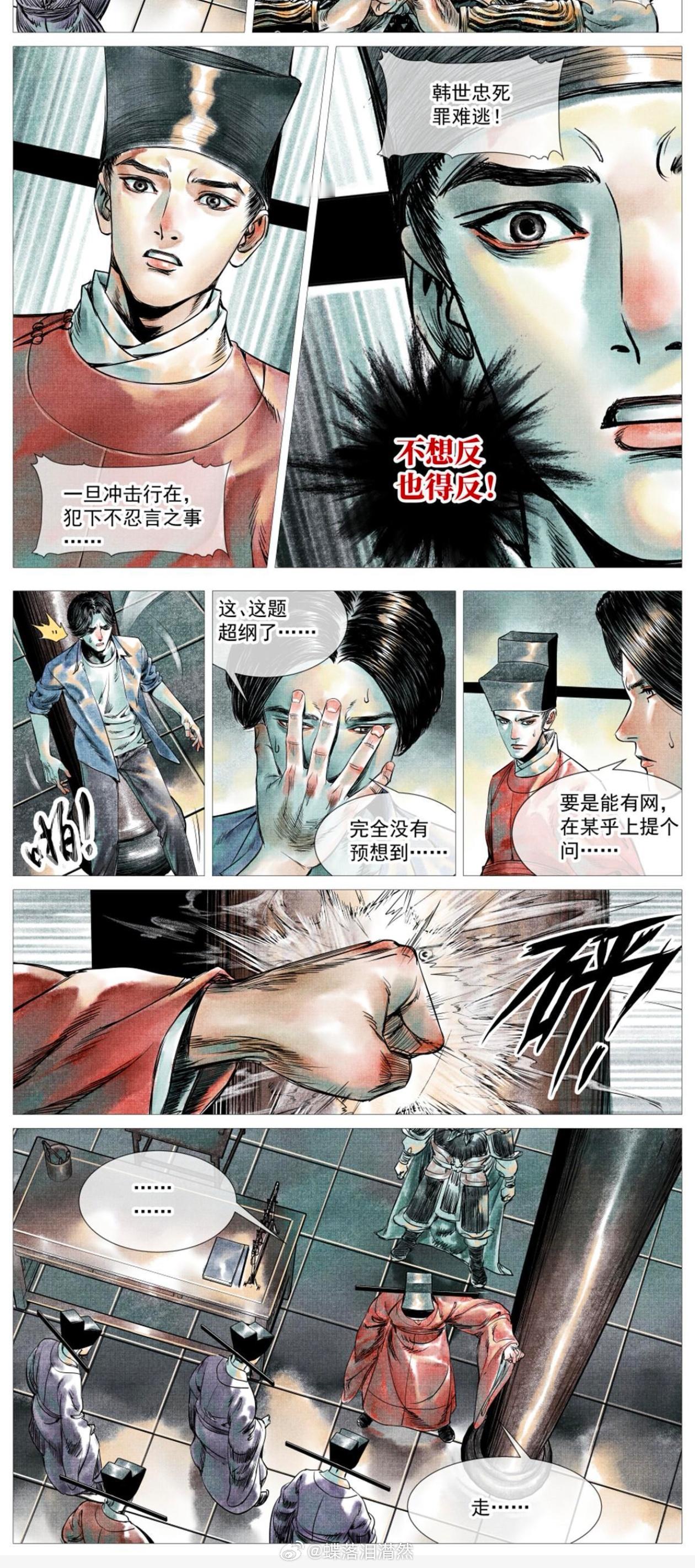 两木三泪 某人追《绍宋》漫画，正刷到紧要关头，前方来报“韩世忠叛变”，庙堂一众人