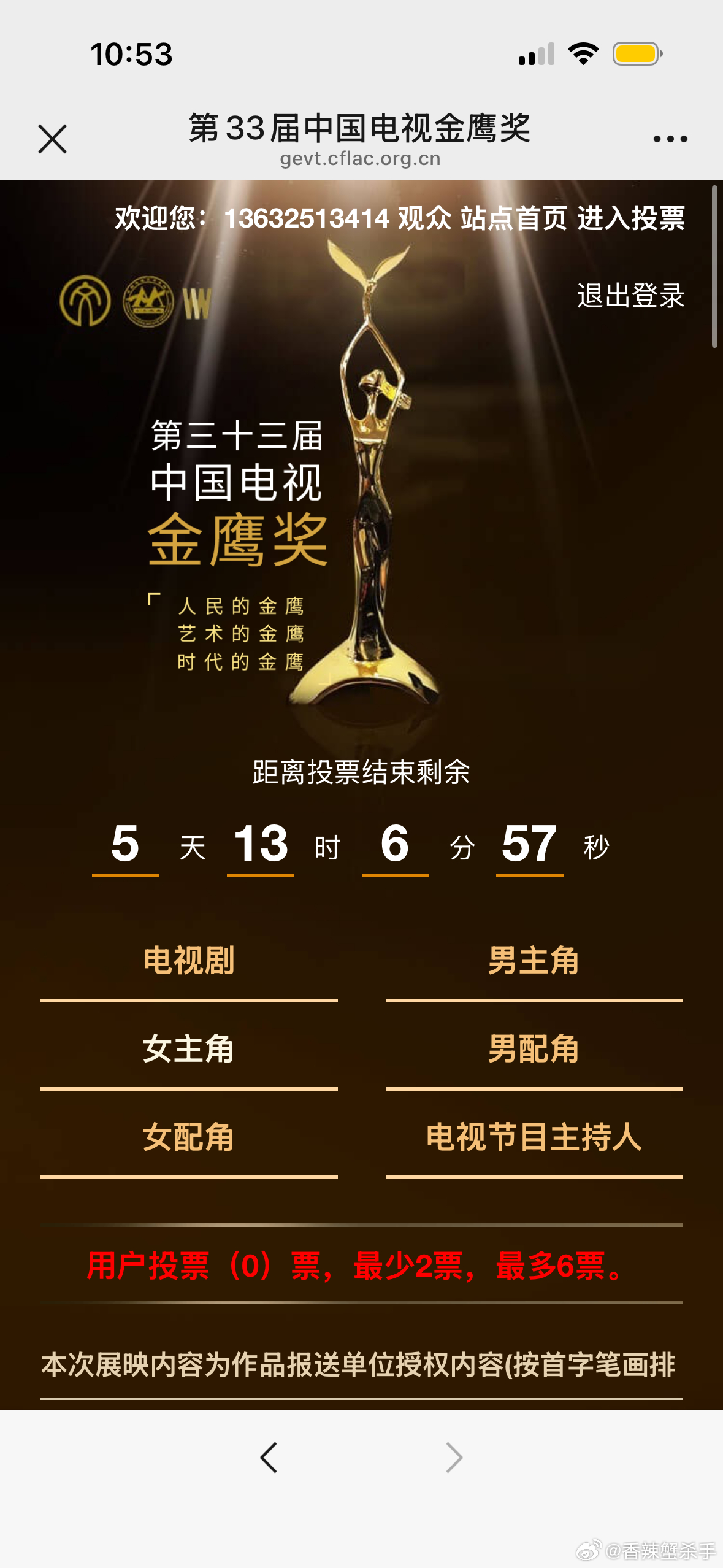虞书欣入围金鹰奖最佳女主角候选鱼丝们来投票啦！vx小程序扫，第一轮投票我注册过了