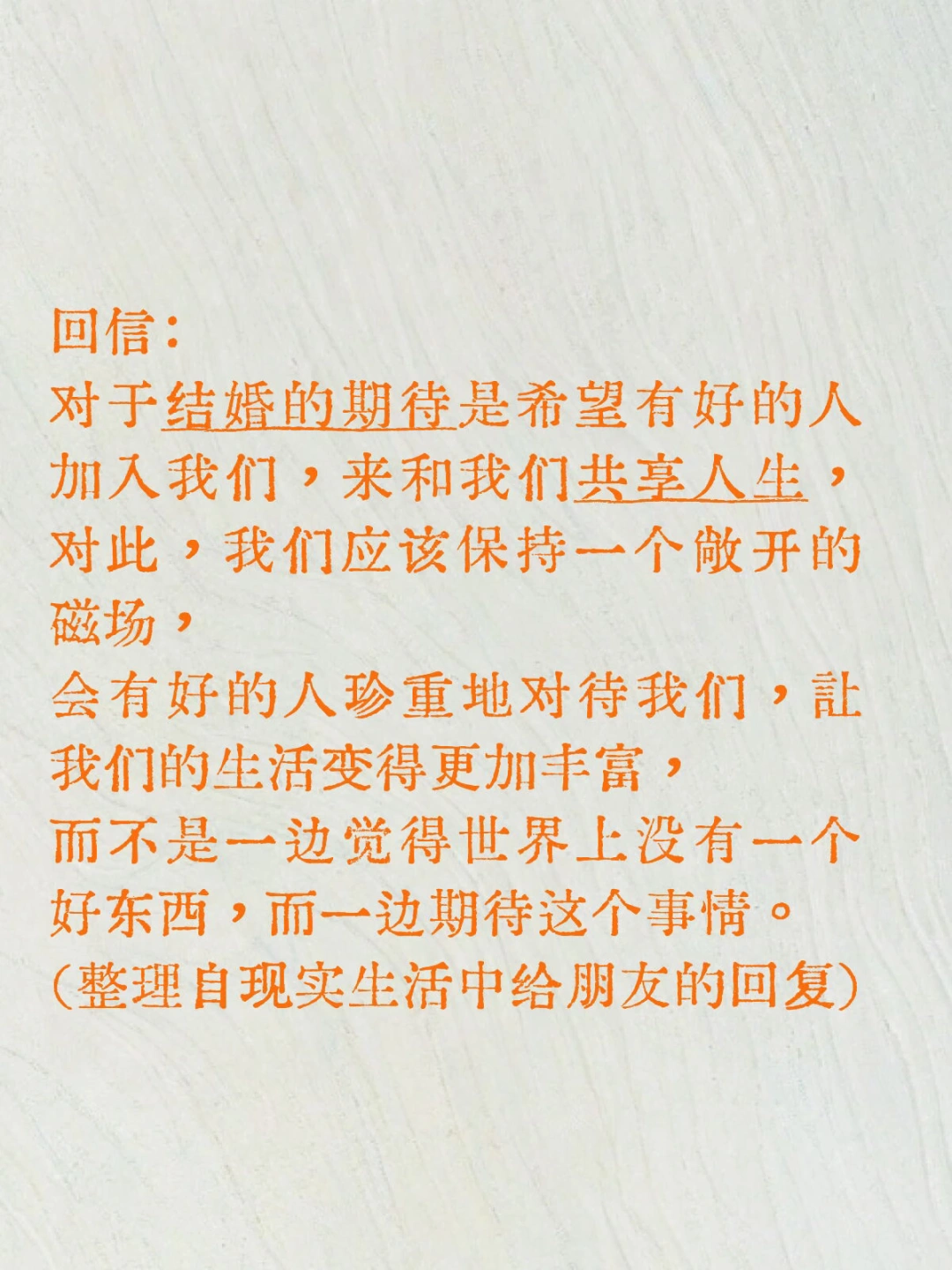 对于结婚的期待是希望有好的人加入我们。