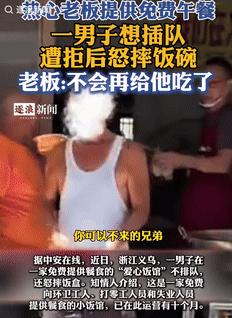 缺大德了！9月11日浙江义乌，一饭店老板给环卫工、外卖员等群体，免费提供“爱心午