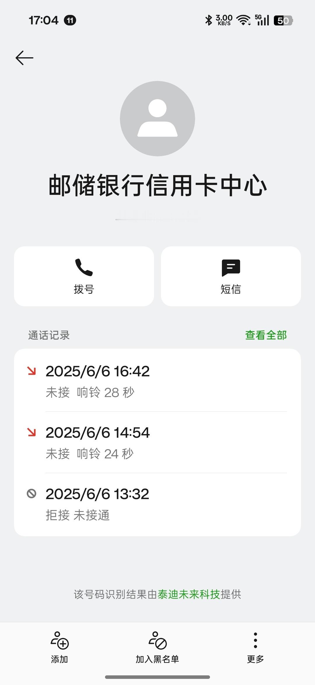 我寻思我也没有欠邮政钱不还吧，一天时间给我打那么多电话干啥？？ ​​​