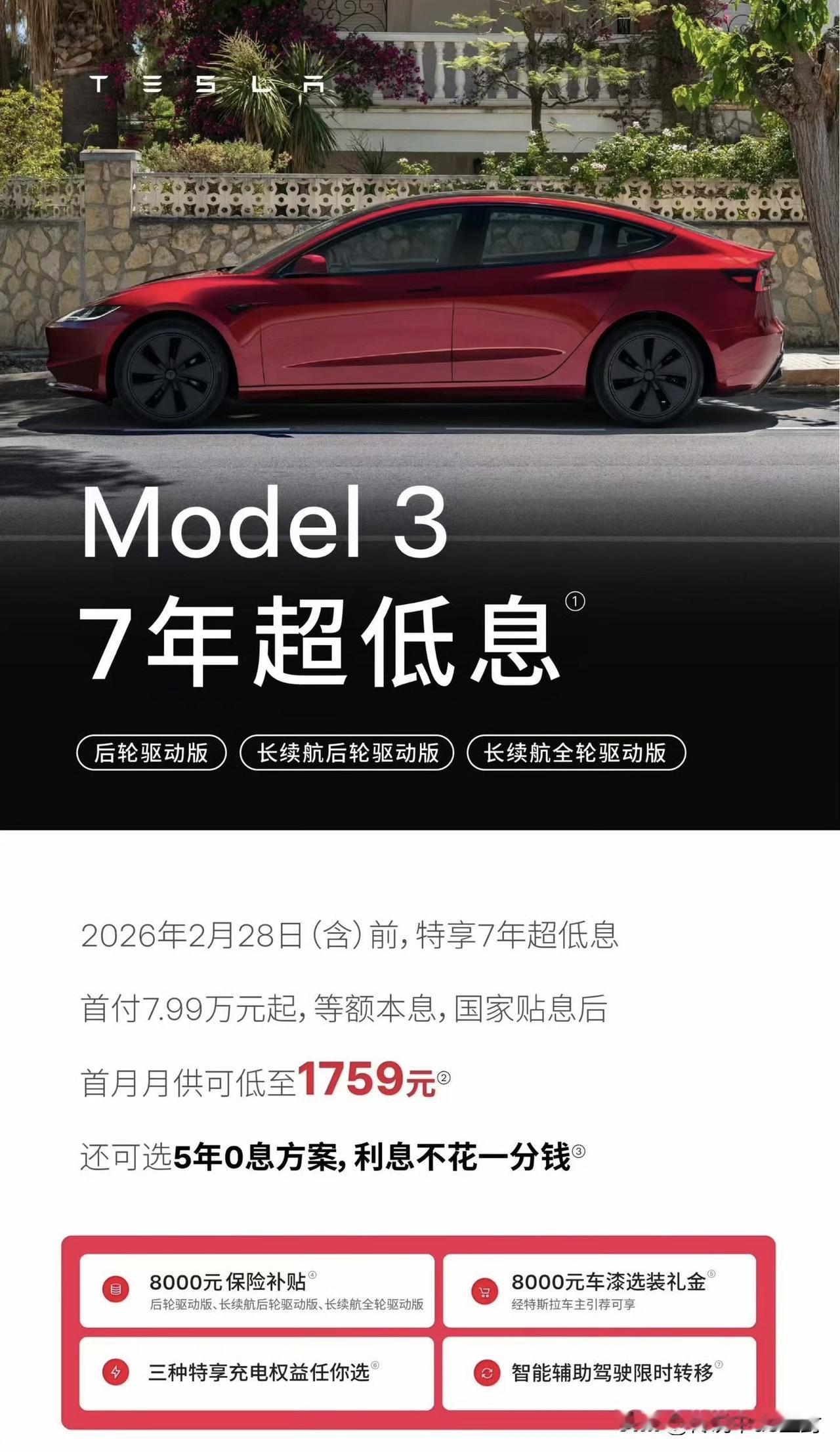 来了，特斯拉model 3新增8000保险补贴。
这样，后轮驱动版model 3