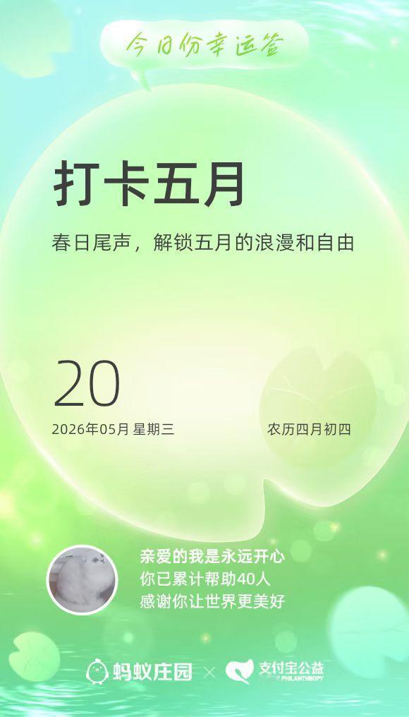 520收到爱我宝贝的礼物🎁，我也做个有爱❤️的人[玫瑰][笑脸]
（老乡卞永远