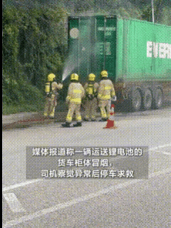 据说这个箱货里装的是锂电池，也不知道是什么原因，突然就起火了，消防人员在救的过程