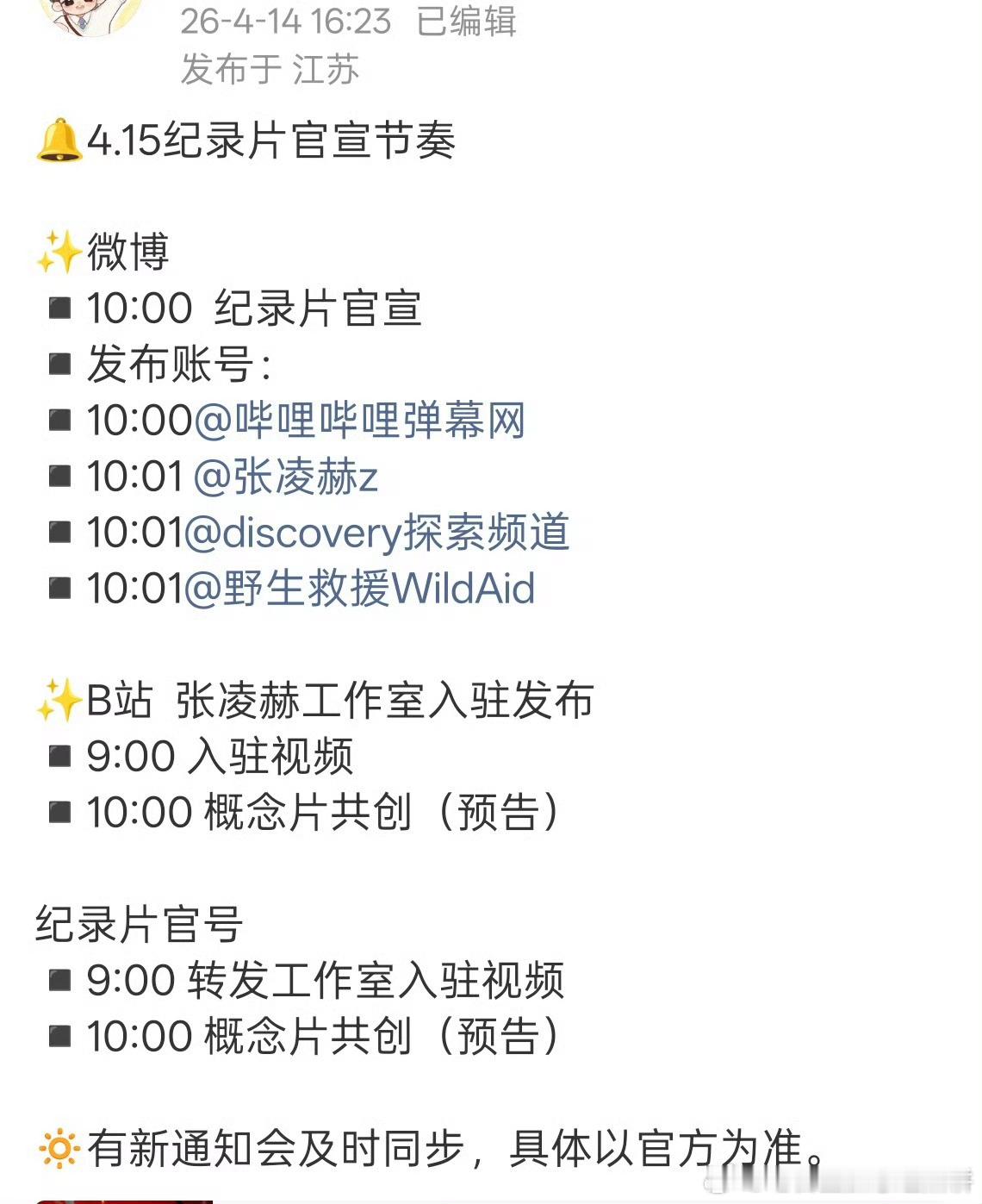 张凌赫明天官宣纪录片，工作室要入驻B站了 