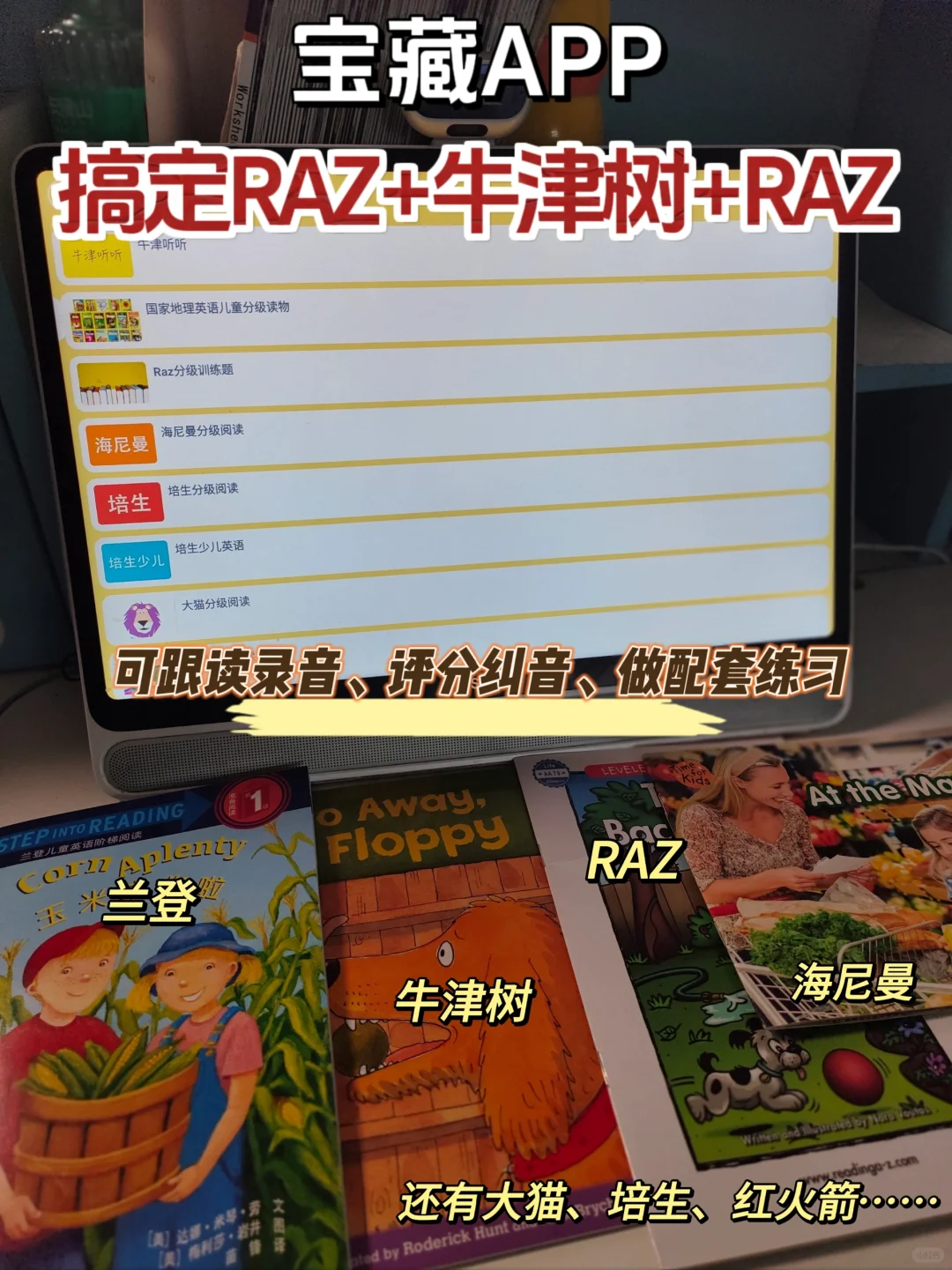 英语必备APP，搞定孩子英语启蒙需要！！