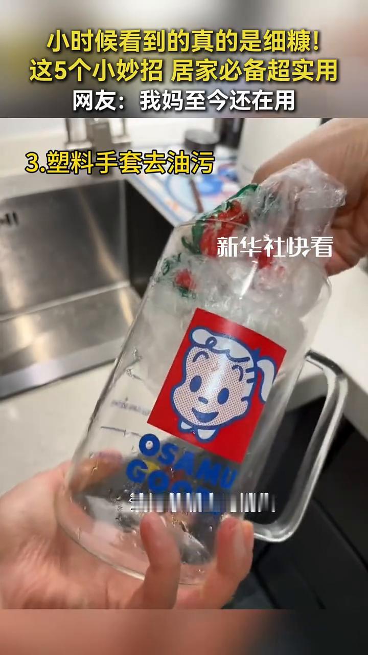 小时候看到的真的是细糠！这5个小妙招居家必备超实用！网友：我妈至今还在用！
新华