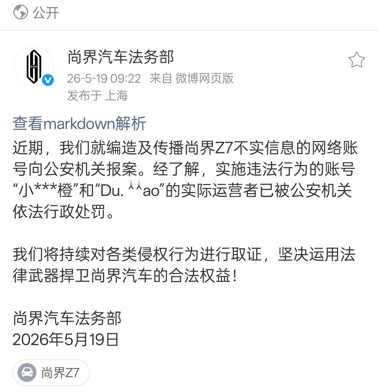 支持依法维权，维护品牌形象