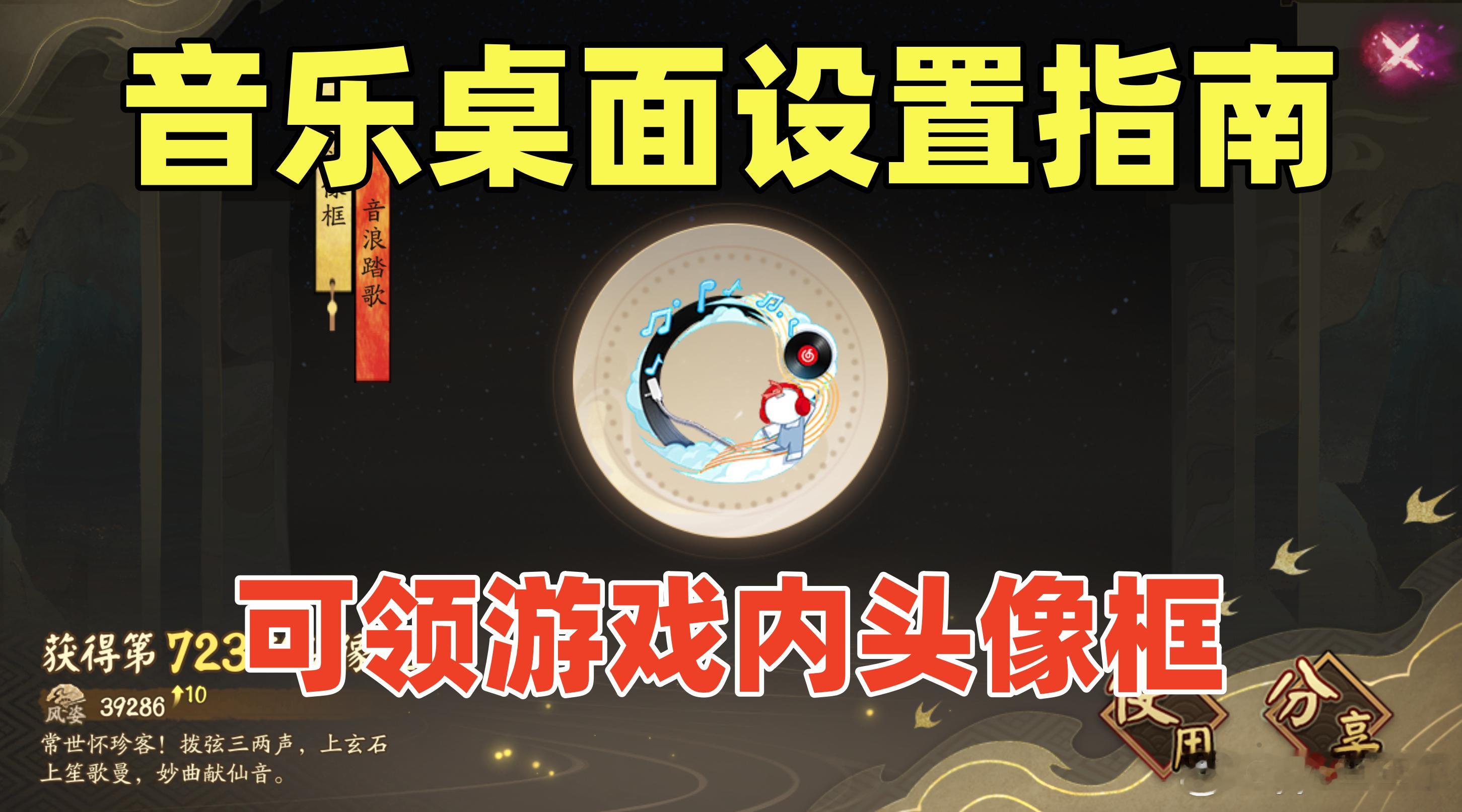阴阳师手游超话创作官acg优创官 网易云音乐x《阴阳师》联动头像框，保姆级领取教