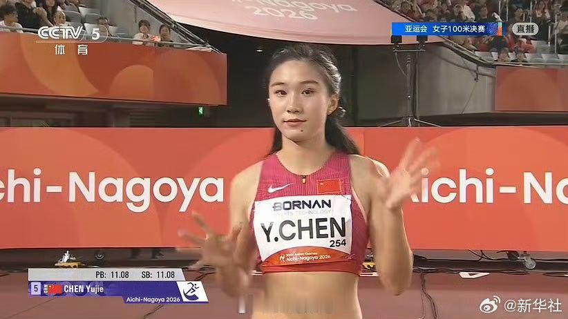 陈妤颉100米夺金 11秒06！17岁小孩姐杀疯了！！发令枪响，一骑绝尘，全程领