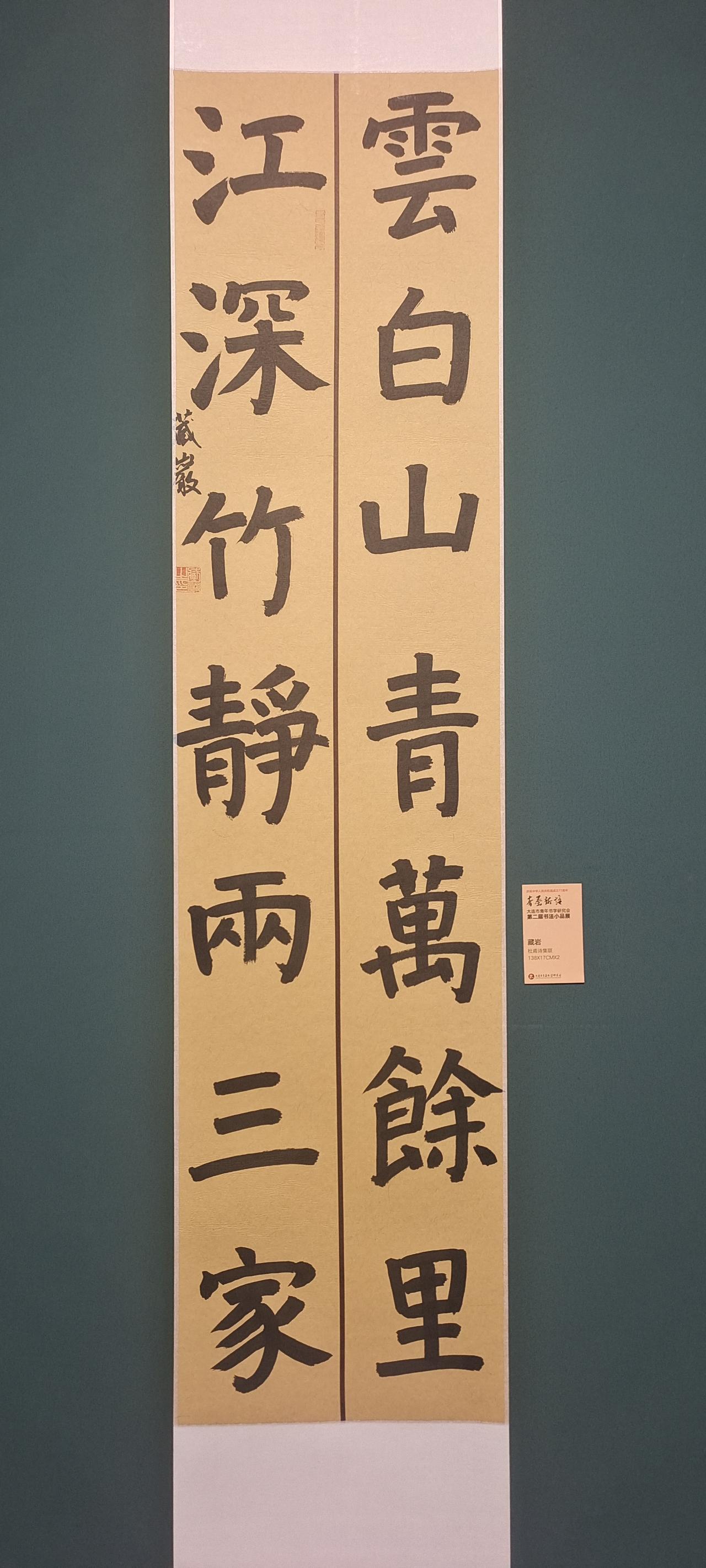 楹联欣赏（48）——
云白山青万余里，
江深竹静两三家。
这是一副经典集杜甫诗句